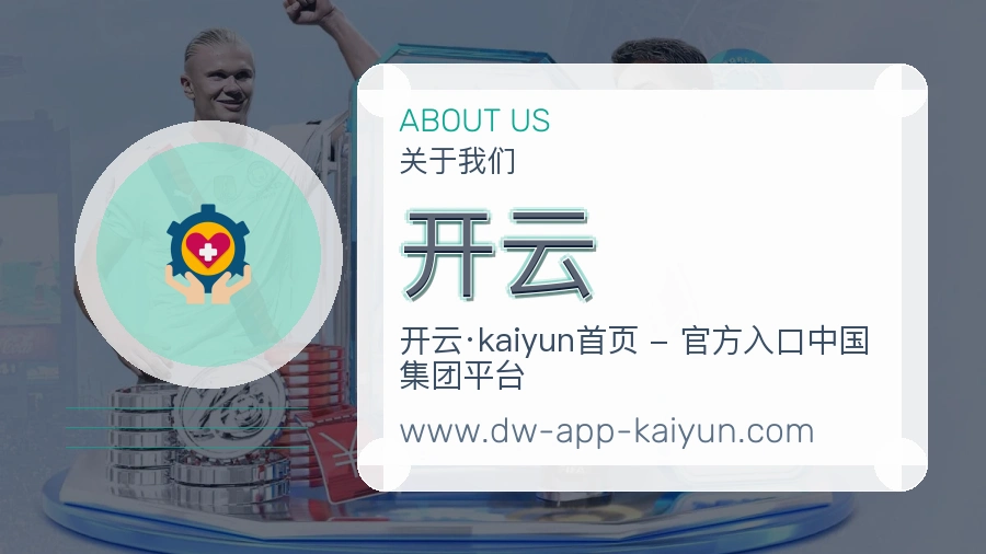 开云 客户端图