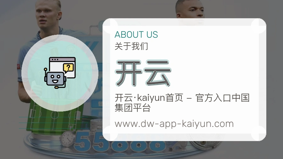 关于 开云