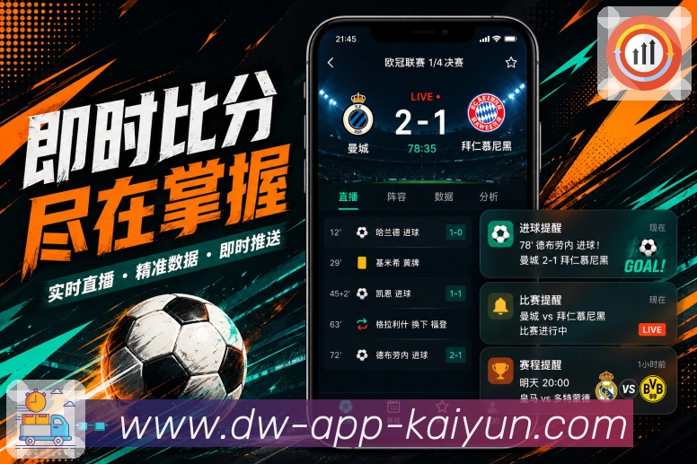 官方App比赛复看页面